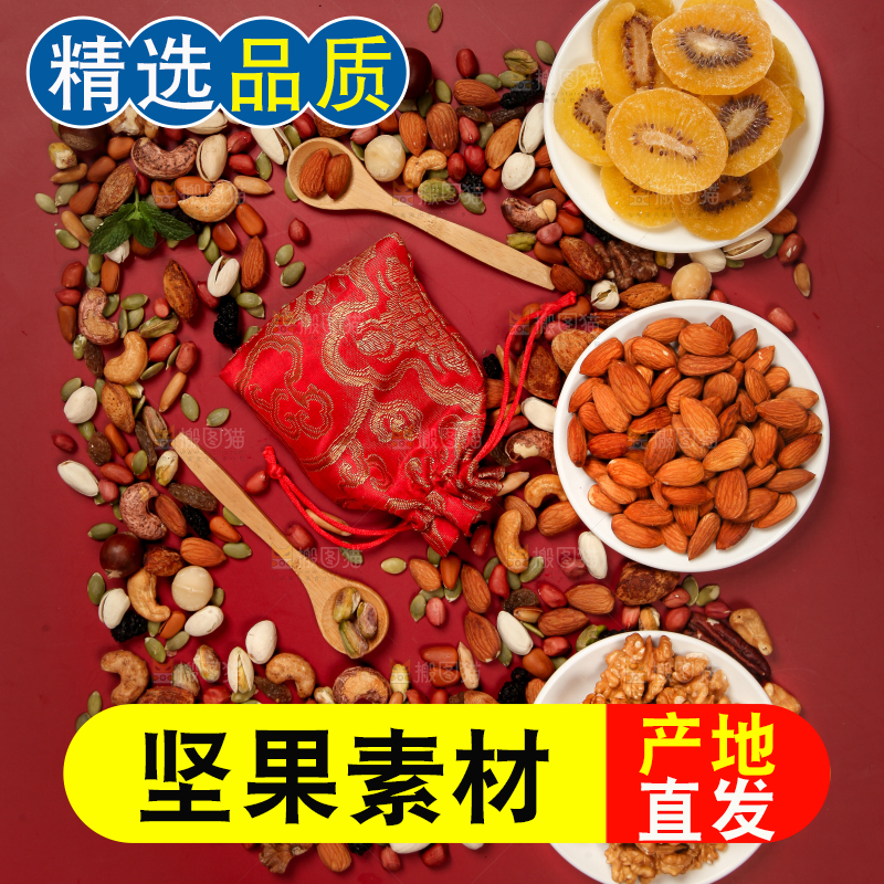 坚果背景素材