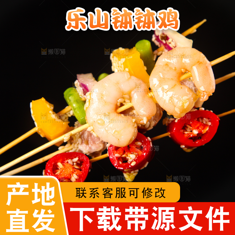黑底上的火锅串串