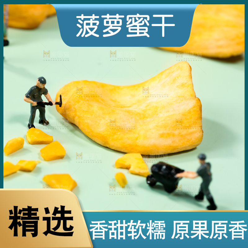 浅底上摆放着菠萝蜜干