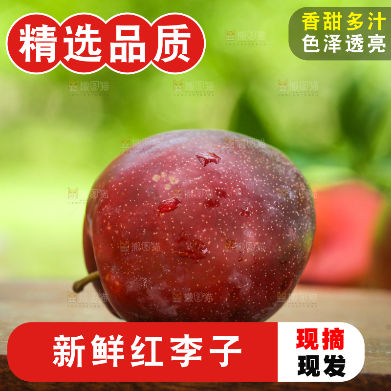 木桌上放着红李子