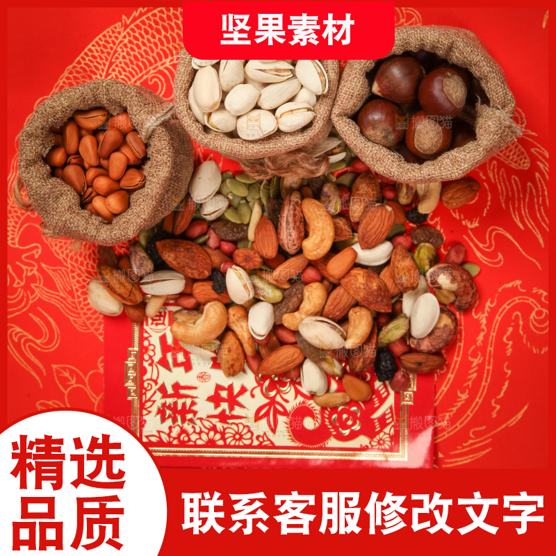 坚果背景素材