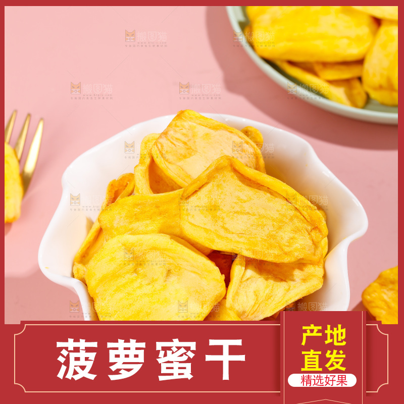 碟子里装着菠萝蜜果干
