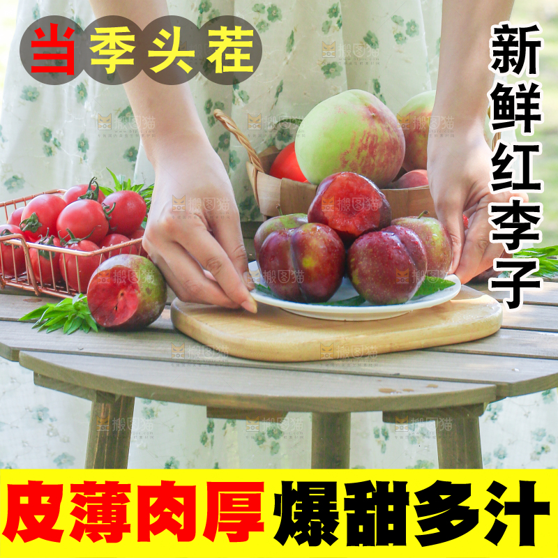 桌子上放着红李子