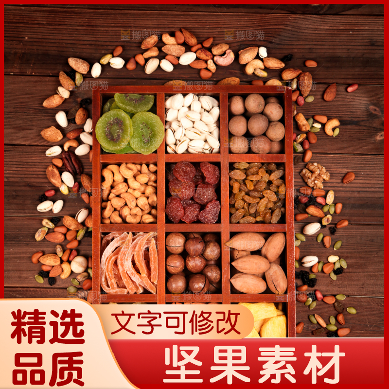 深底上的坚果素材