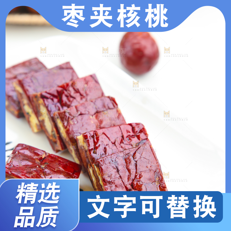 碟子里装着红枣夹心派