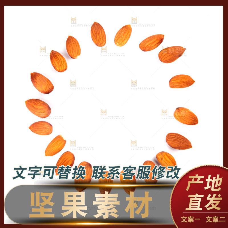 浅底上的坚果素材