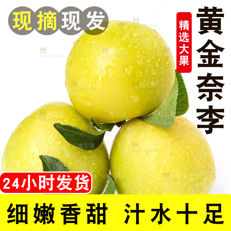 白底上摆着黄金奈李