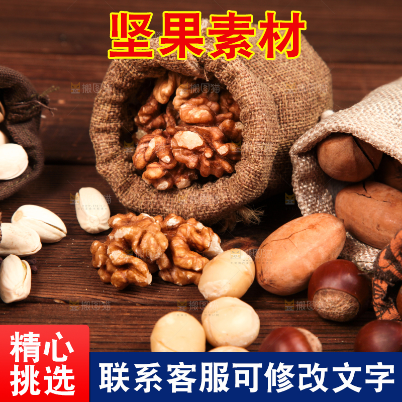 深底上的坚果素材