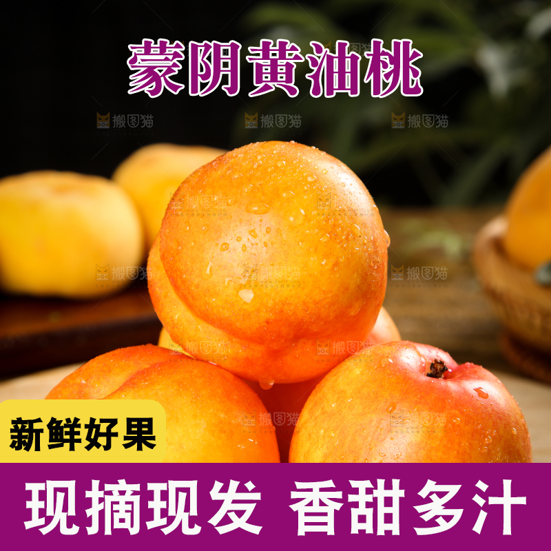 木底上摆放着黄油桃