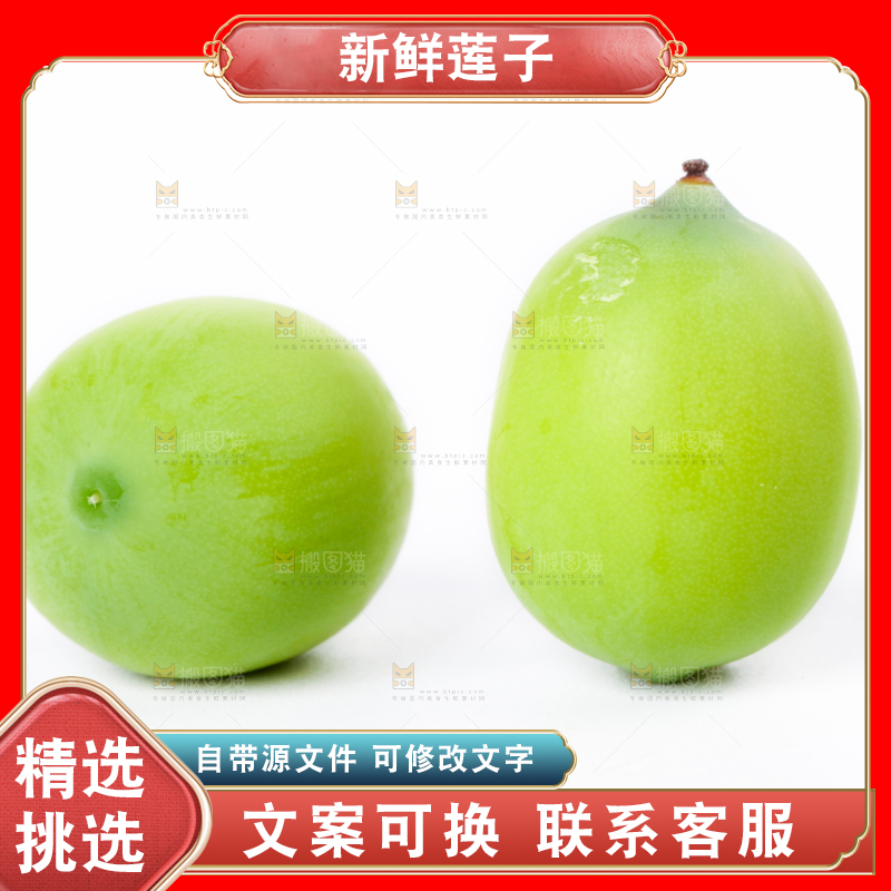 白底上摆放着嫩莲子