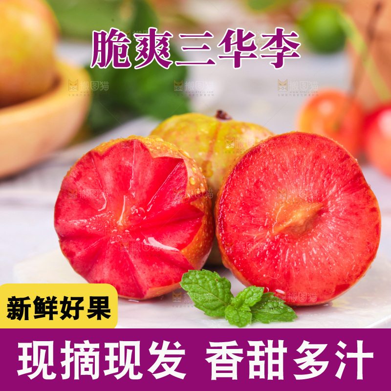 白底上摆放着红心李子