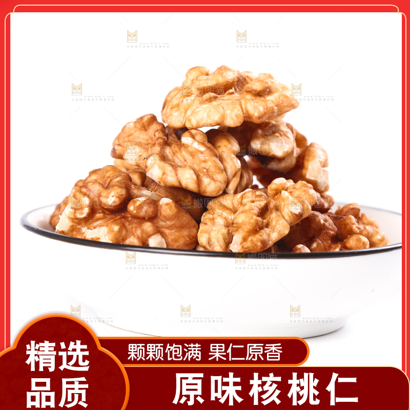 盘子里装着核桃仁