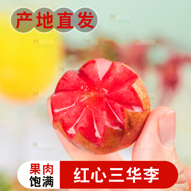 手里拿着红肉李子