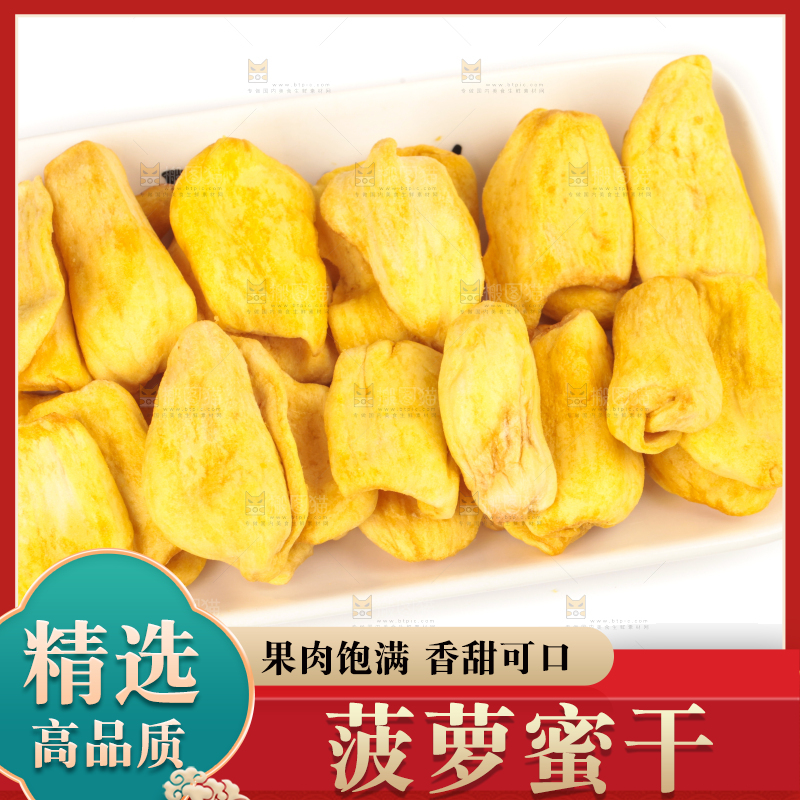 盘子里装着菠萝蜜干