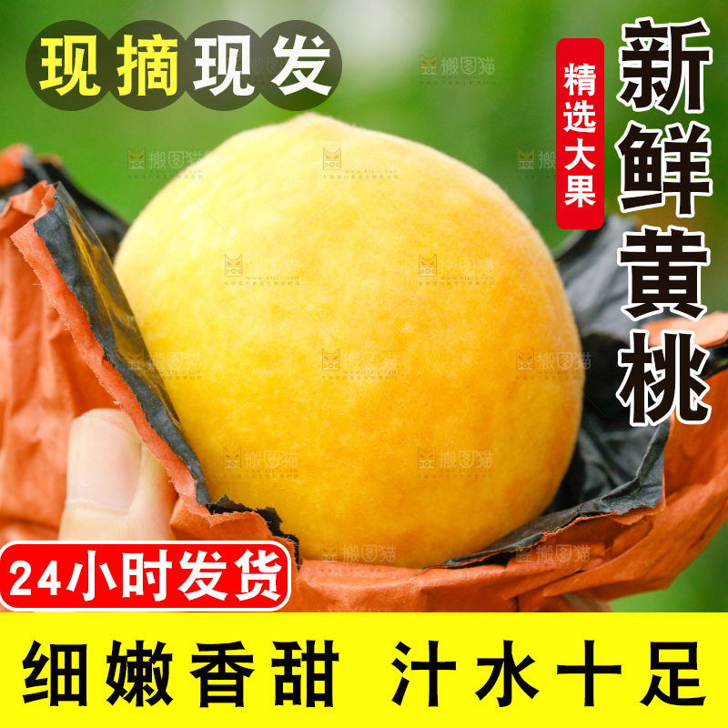 手里拿着新鲜黄桃