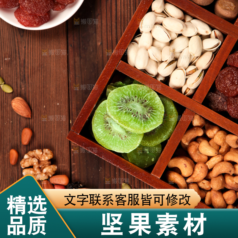 木底上的干果素材