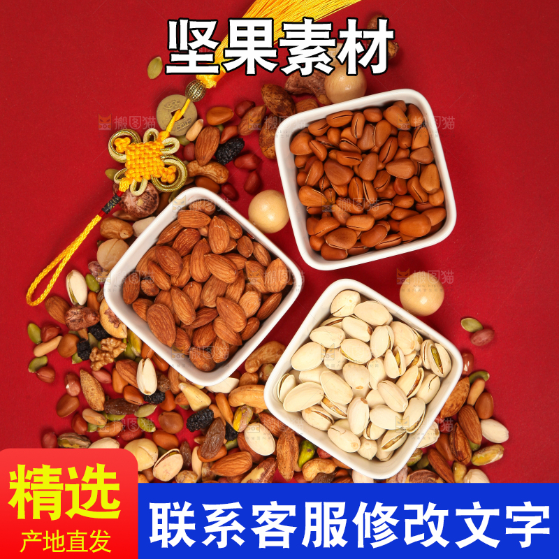 坚果背景素材