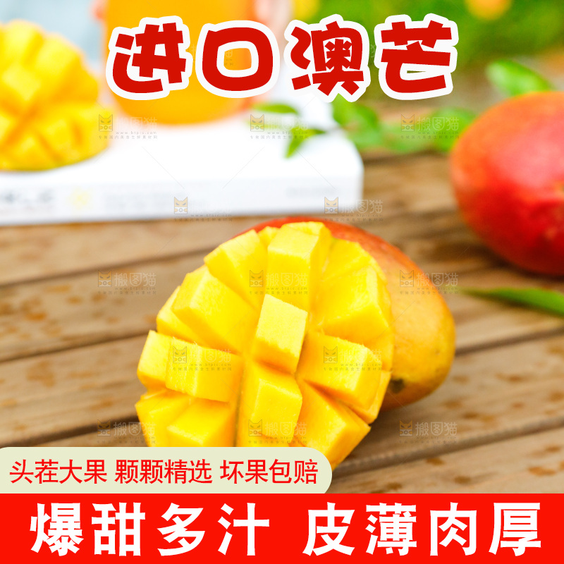 桌子上摆放着新鲜澳芒