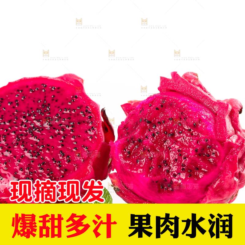白底上摆放着火龙果