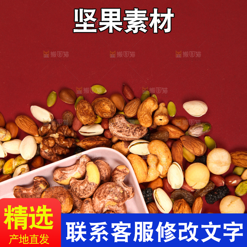 干果背景素材