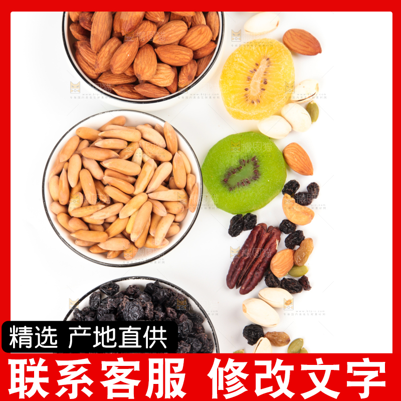 白底上的坚果素材