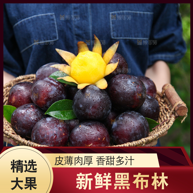 手里端着一篮黑布林
