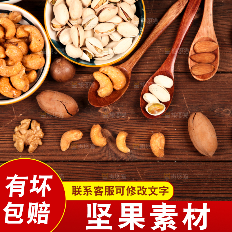 木底上的干果素材
