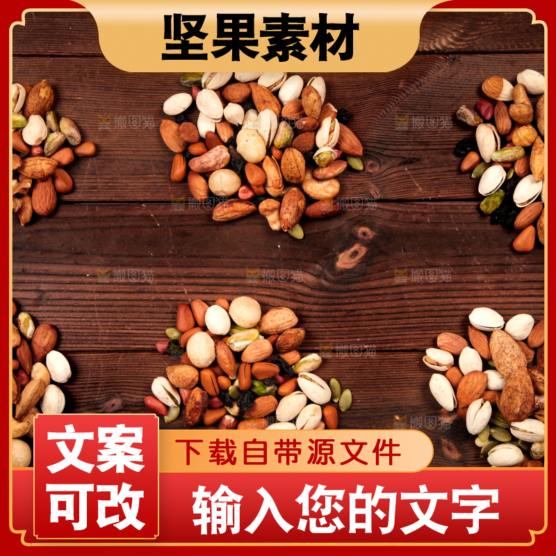 深底上的坚果素材