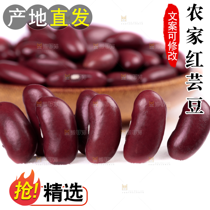 白底上摆放着红腰豆