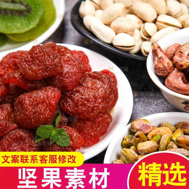 深底上的干果素材