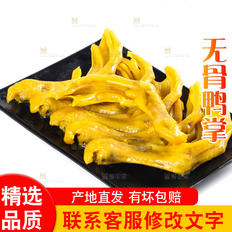 碟子里装着盐焗鸭掌