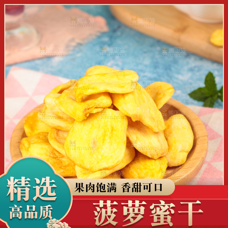 碟子里装着菠萝蜜果干