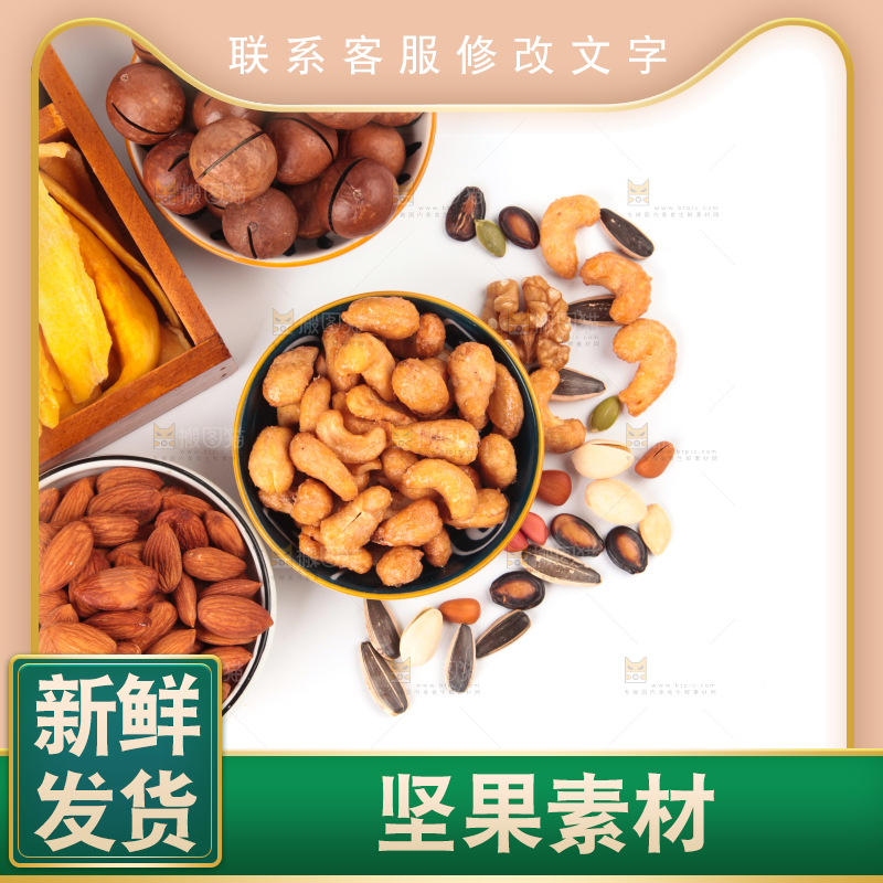 浅底上的干果素材