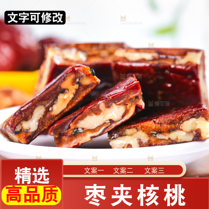 碟子里装着枣夹核桃仁