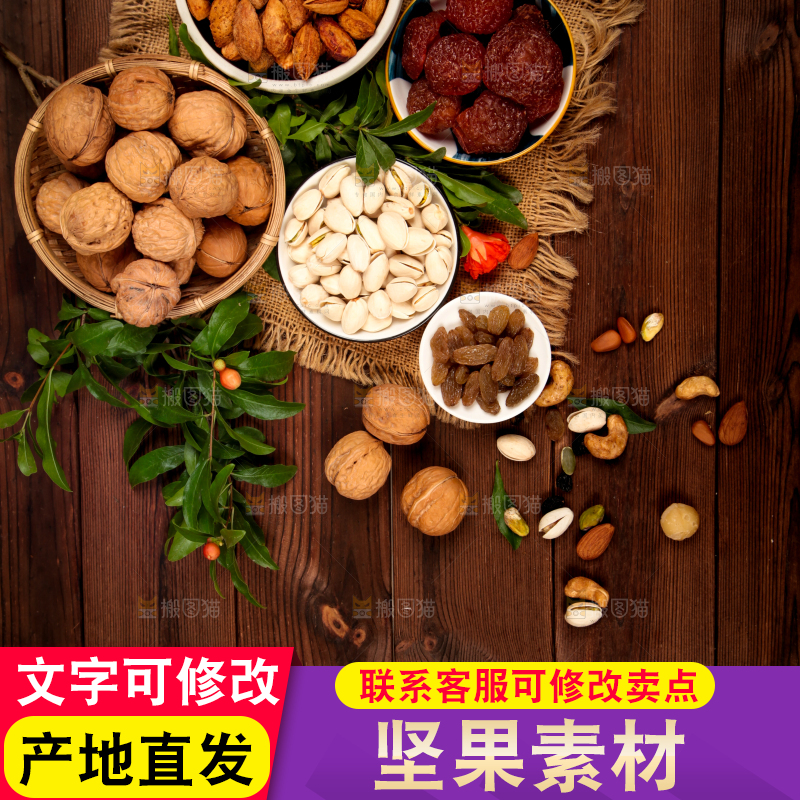 木底上的坚果素材