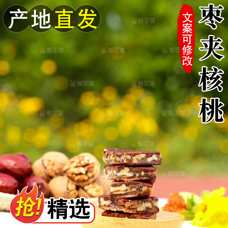 桌子上放着枣夹核桃派