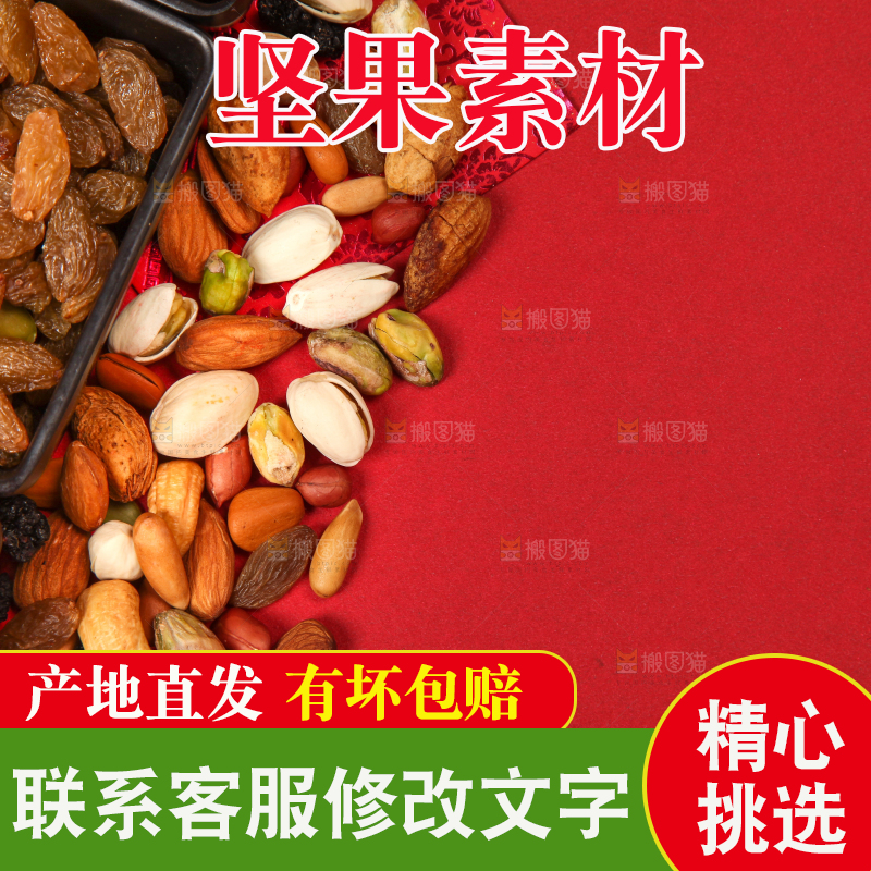 干果背景素材