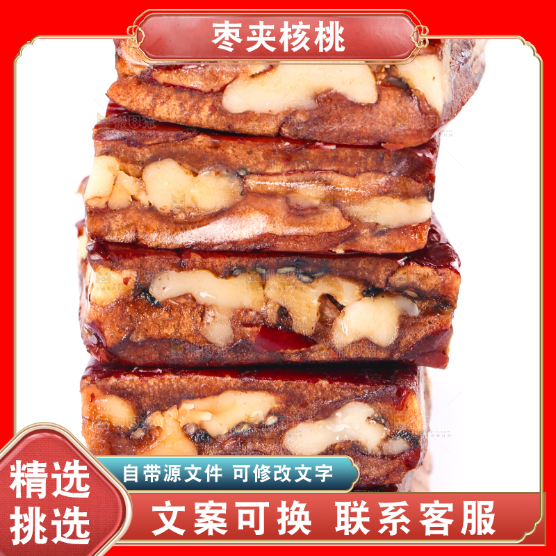 白底上摆放着枣夹核桃派