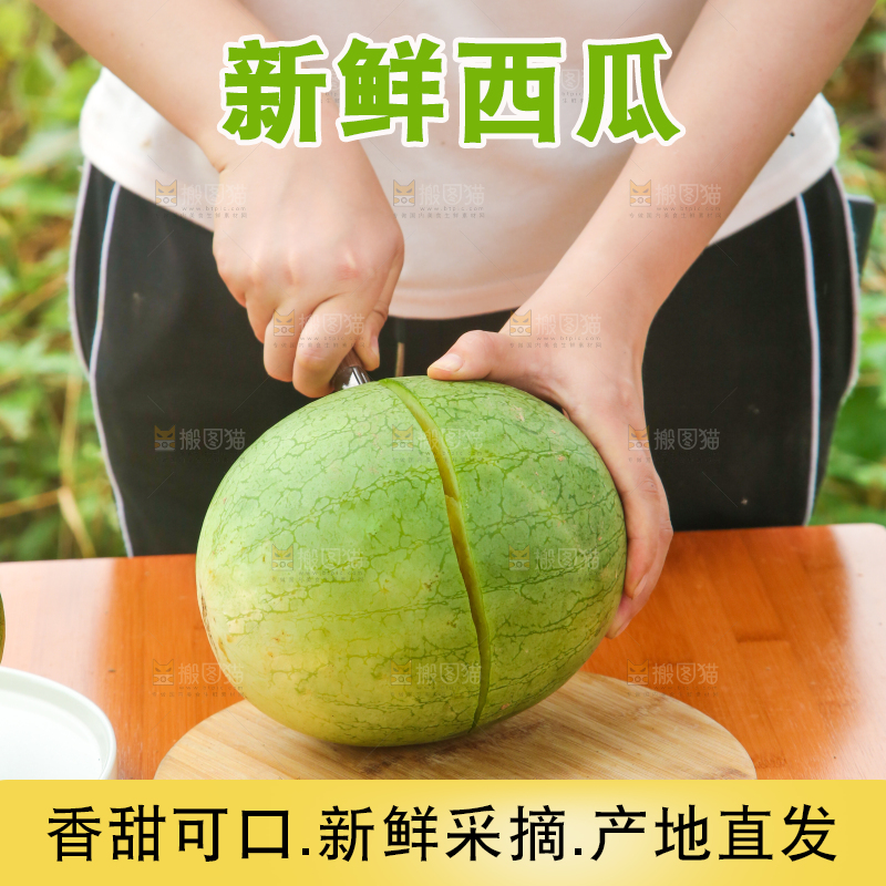 手里拿着正在切着的西瓜