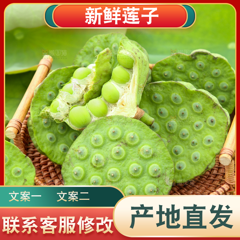 篮子里装着莲蓬子