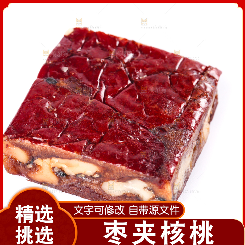 白底上摆放着枣夹核桃派