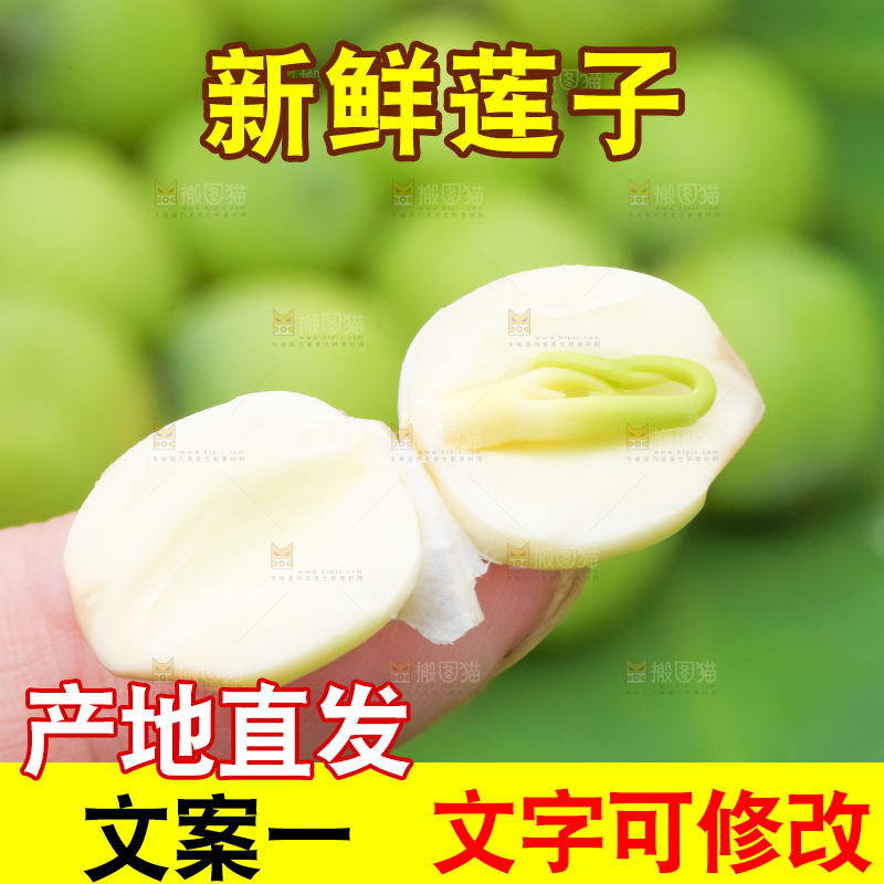 手里拿着莲子