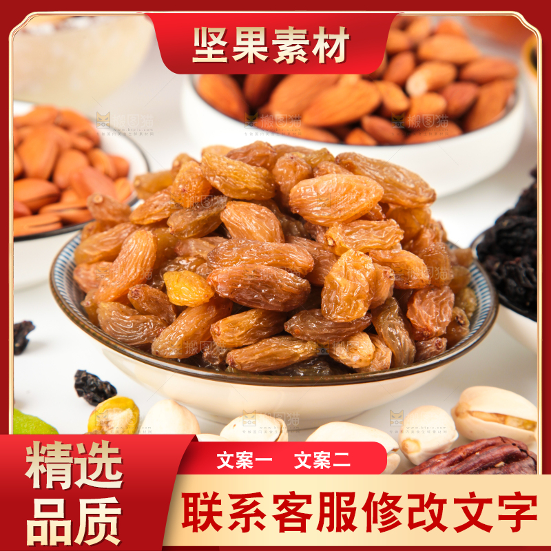 白底上的坚果素材