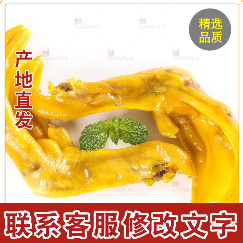 白底上摆放着鸭掌