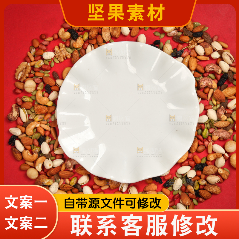 干果背景素材
