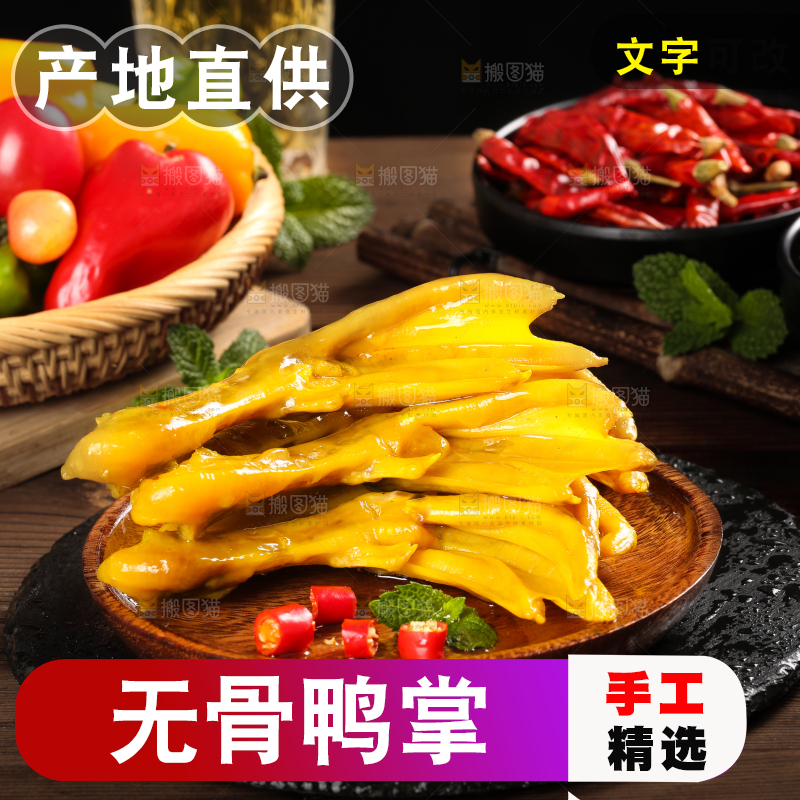 深底上摆放着鸭掌
