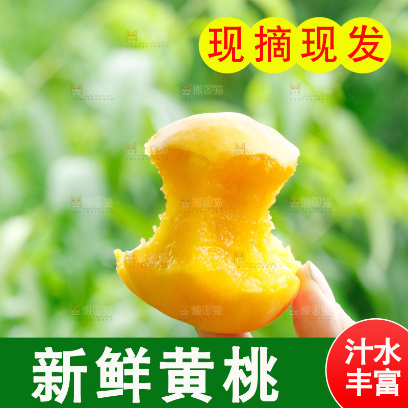 手里拿着黄桃