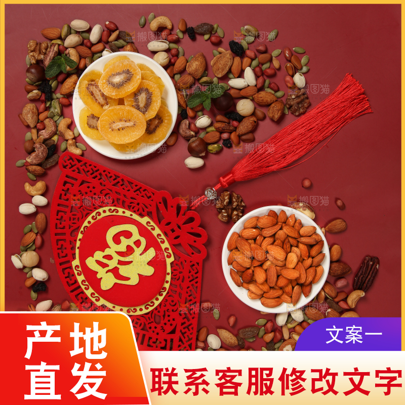 坚果背景素材