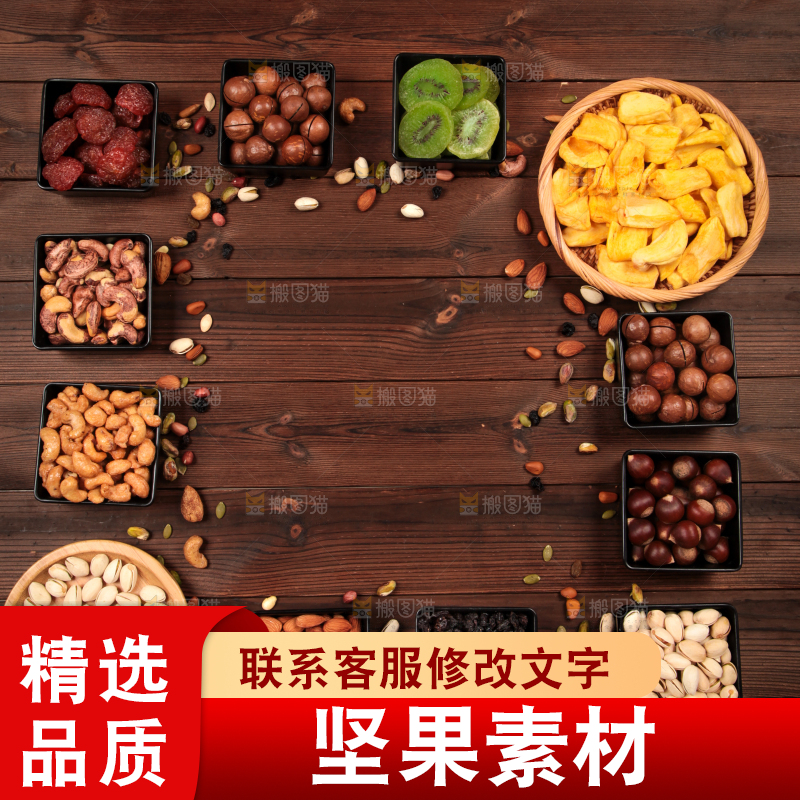 深底上的干果素材