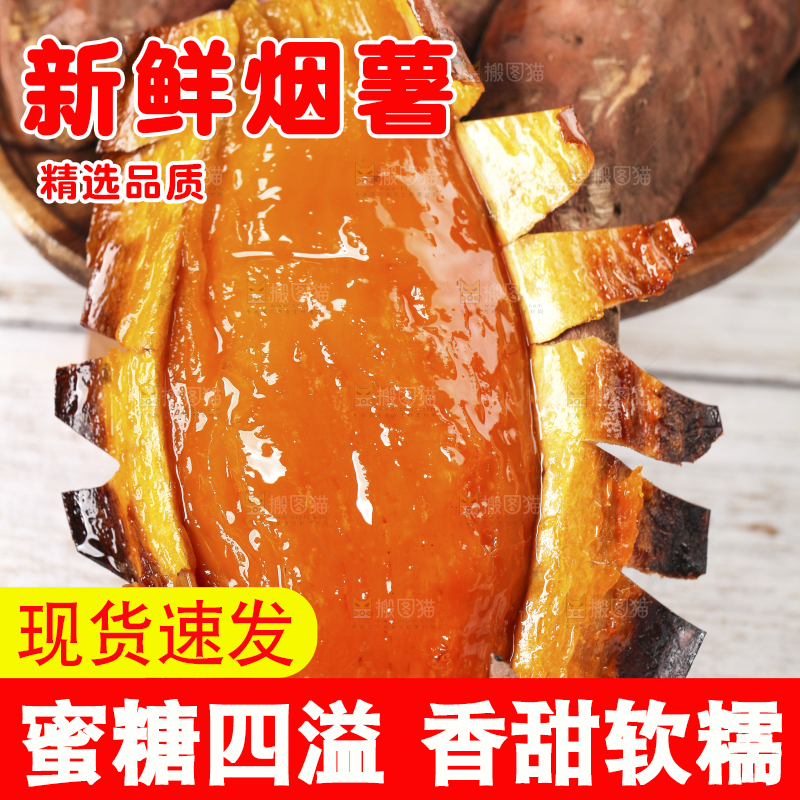 白底上摆放着红心蜜薯